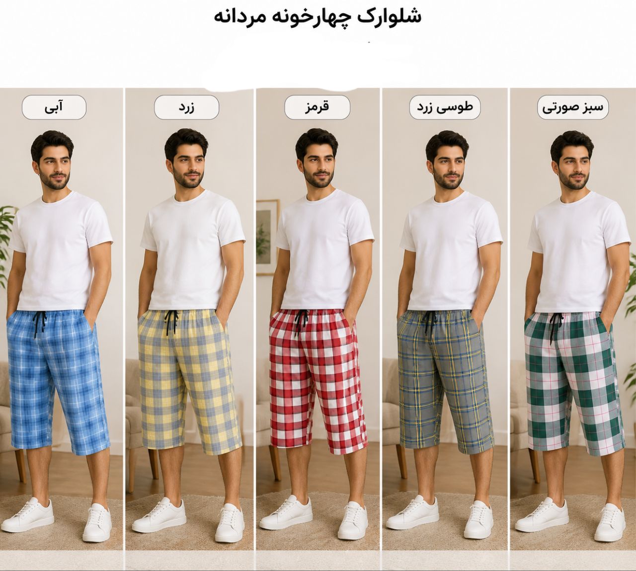 شلوارک مردانه 4 خانه تترون  عمده 6 تایی