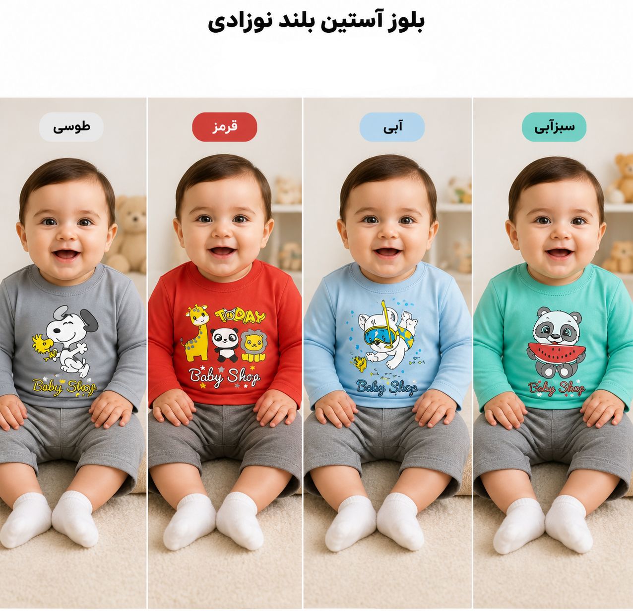 بلوز نوزادی پسرانه عمده 4 تایی